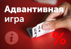 Возможное превосходство гемблера в адвантивных играх против казино