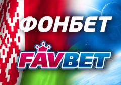 Букмекеры Favbet и Fonbet с 15 апреля возобновят работу в Белоруссии 
