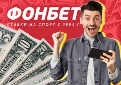 Беттор из Москвы выиграл более 4 миллионов рублей