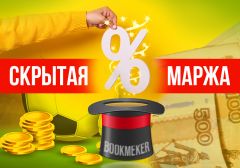 Что такое букмекерская маржа - общие понятия и виды