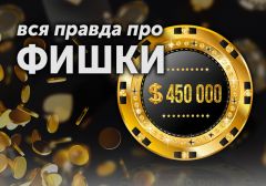 Валюта игорных домов - какие бывают фишки и история их появления
