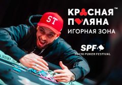 В игорной зоне «Красная Поляна» выбрали амбассадором рэп-рекордсмена ST
