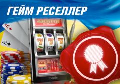 В Украине выдана ещё одна лицензия на азартные игры