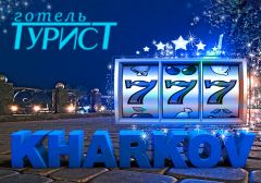 Клиенты харьковского отеля смогут сыграть на слот-машинах и сделать ставки