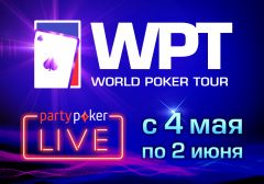 Совместный фестиваль покера от Wolrd Poker Tour и Partypoker в 2021 году