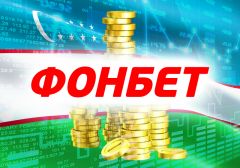 Бетторов в Узбекистане будет обслуживать беттинг-оператор Fonbet