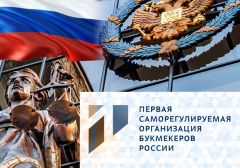 Первая саморегулируемая организация букмекеров России проиграла тяжбу с министерством финансов РФ