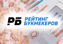 Целевые отчисления букмекеров в России составили более трёх миллиардов рублей за шесть месяцев