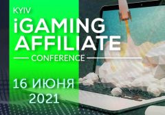 Гемблинг-конференция Kyiv iGaming Affiliate Conference пройдёт в столице Украины 16 июня