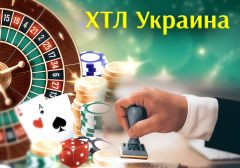 Третья компания получила украинскую лицензию на предоставление услуг в сфере гемблинга