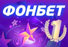 В списке самых популярных российских букмекеров названы новые лидеры