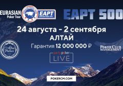 Eurasian Poker Tour Altai 2018 (EAPT Altai 2018)