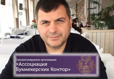 Николай Оганезов - глава СРО букмекеров России оставил пост