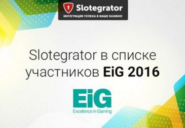 Slotegrator станет участником Excellence in iGaming