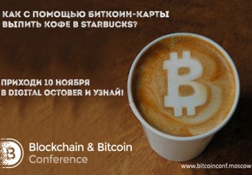 Роман Потемкин выступит на Blockchain &amp; Bitcoin Conference
