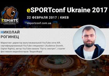 Представитель YouTube-сети AIR – спикер eSPORTconf Ukraine
