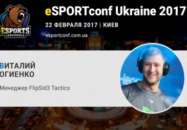 Менеджер eSports-команды FlipSid3 Tactics – спикер eSPORTconf Ukraine