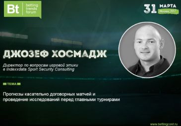 Спикер Betting Trends Forum объяснит, как избежать махинаций в спорте