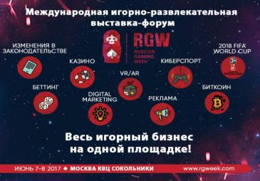Russian Gaming Week: перезагрузка. Что приготовили организаторы в этом году
