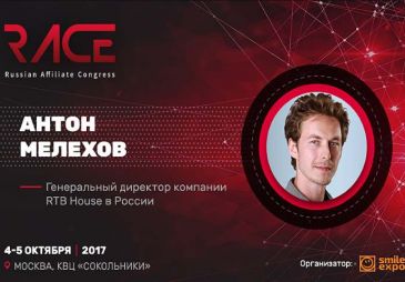 Антон Мелехов расскажет о работе с ретаргетингом в e-commerce на RACE 2017