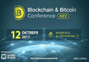Киев примет Blockchain &amp; Bitcoin Conference в октябре