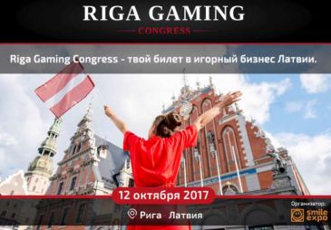 RGCongress 2017: ведущие игроки гемблинг-рынка Европы на одной площадке