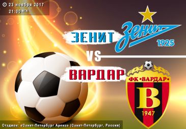 Лига Европы: "Зенит" Санкт-Петербург - "Вардар" Скопье. Прогноз, коэффициенты и обзоры команд