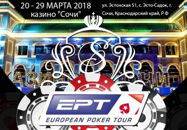 European Poker Tour Sochi