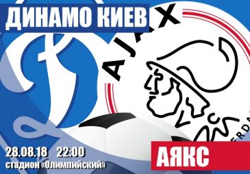 Динамо Киев - Аякс: прогноз на ответный матч квалификации Лиги Чемпионов УЕФА
