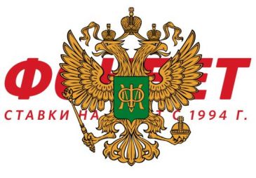 Министерство Финансов настаивает на исключении БК “Фонбет” из перечня системообразующих организаций    