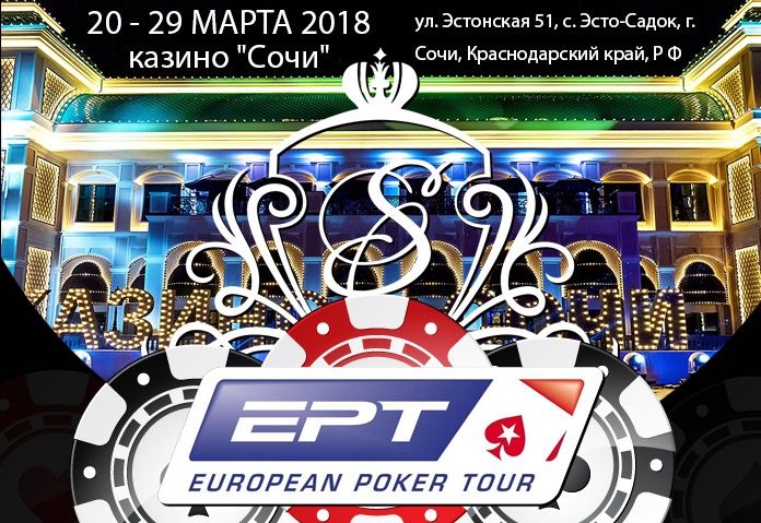 EUROPEAN POKER TOUR SOCHI
