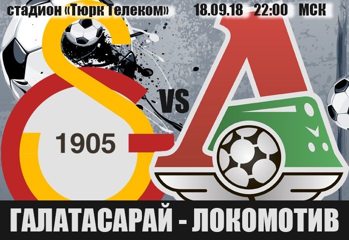 Галатасарай - Локомотив