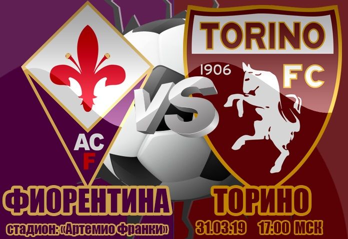 Фиорентина - Торино