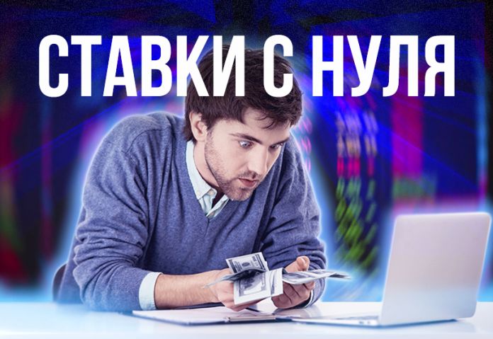 Краткое пособие для начинающих беттеров