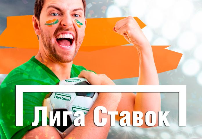 лига ставок