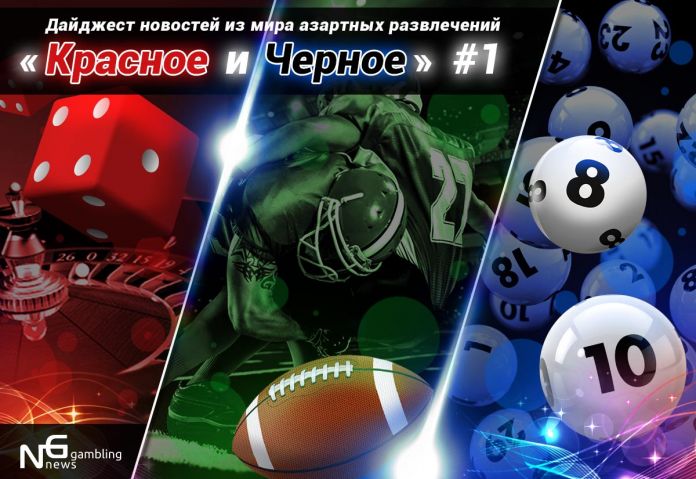 Видеодайджест самых интересных новостей из мира азартных игр за неделю
