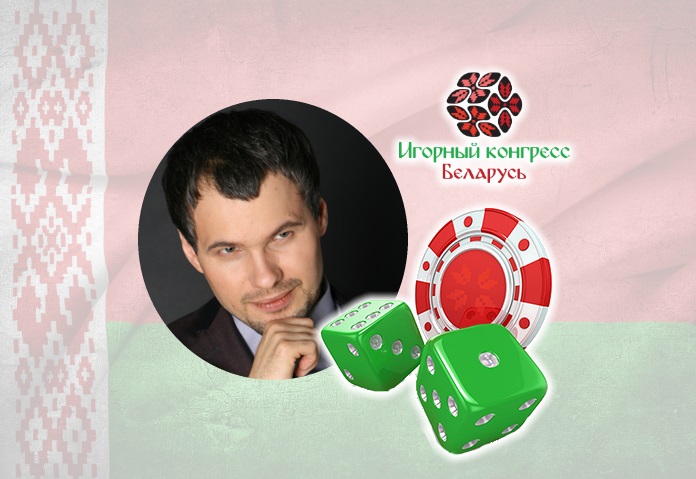 Игорный Конгресс Беларусь: спикером стал представитель компании General Manager Игорь Речка